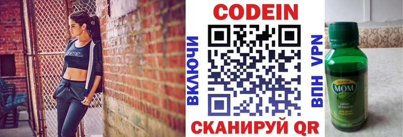 Кодеин напиток Lean (лин) Орехово-Зуево